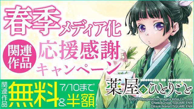 春季メディア化関連作品応援感謝キャンペーン