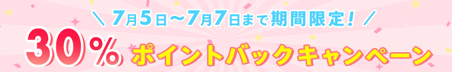 11周年記念ABSポイントバックキャンペーン(2025/7/5)