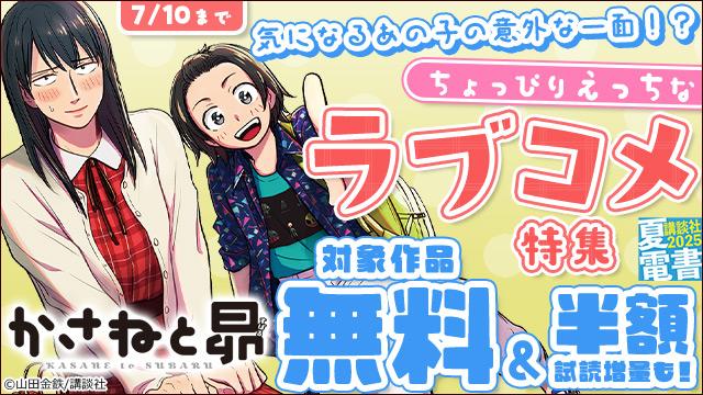 気になるあの子の意外な一面!?ちょっぴりえっちなラブコメ特集