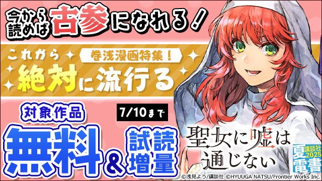 今から読めば古参になれる!これから絶対に流行る巻浅漫画特集!