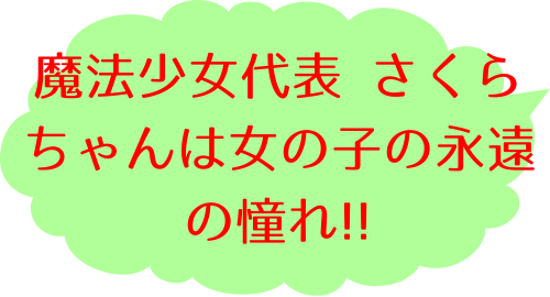 カードキャプターさくら（１）ののコメント