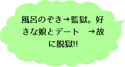 監獄学園（２）のにむたそのコメント