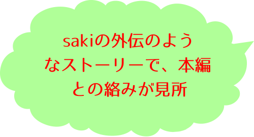 咲-Saki-阿知賀編 episode of side-A1巻のdetectivexscのコメント