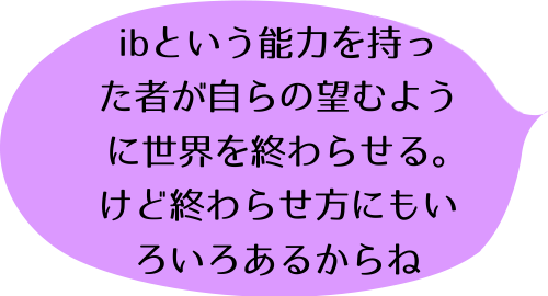 ib －インスタントバレット－(2)　やさしくなりたい、優しくない人々のhikawaのコメント