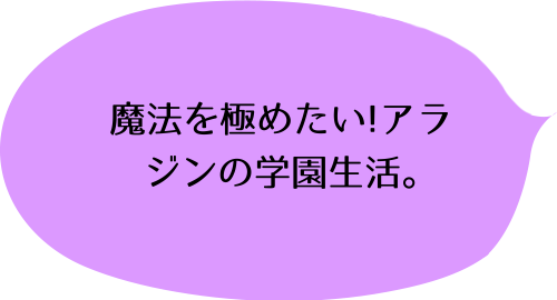 マギ 16巻ののコメント