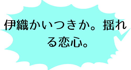 I”s＜アイズ＞ 5のにむたそのコメント