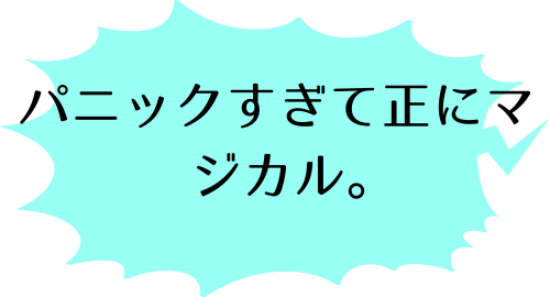 魔法少女・オブ・ジ・エンド 1巻ののコメント