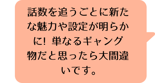 GANGSTA.　1巻ののコメント