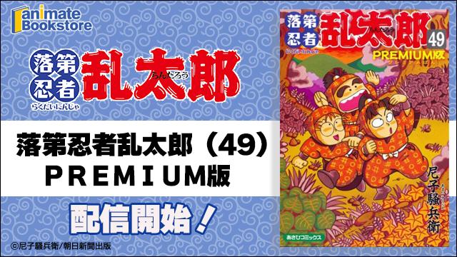 『落第忍者乱太郎』関連作品はこちら