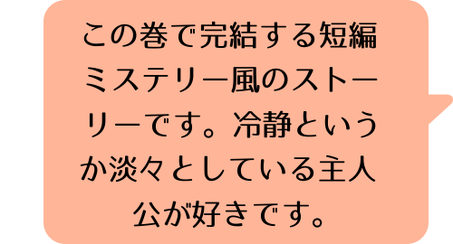 山羊座の友人のK.Mのコメント