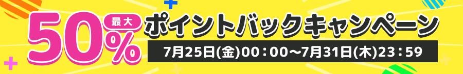 ABSポイントバックキャンペーン(2025/7/25)