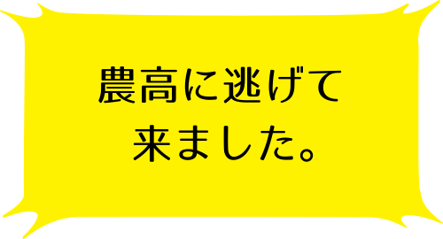 銀の匙 Ｓｉｌｖｅｒ Ｓｐｏｏｎ 1巻ののコメント