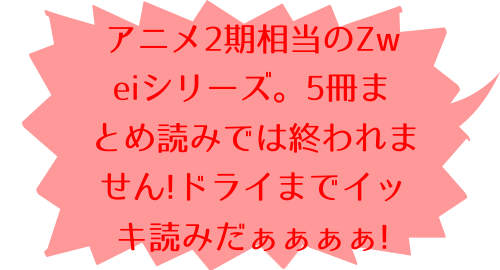Fate/kaleid liner プリズマ☆イリヤ ツヴァイ！(1)のほわいとうっどのコメント