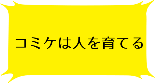 戦国コミケ　１の西浦 数騎のコメント
