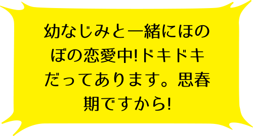 富士山さんは思春期 1巻のガタ！のコメント