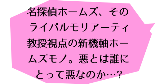 憂国のモリアーティ 1の北浦のコメント