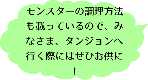 ダンジョン飯 1巻ののコメント