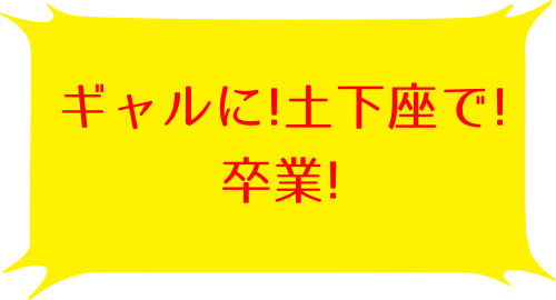 はじめてのギャル(1)の光のコメント