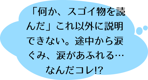 月曜日の友達 2巻の北浦のコメント