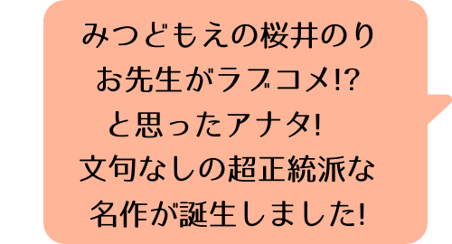 僕の心のヤバイやつ 1巻ののコメント
