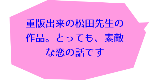 花吐き乙女（１）の鈴木 寛子のコメント