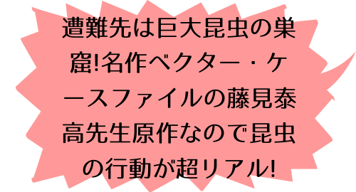 巨蟲列島 1巻ののコメント