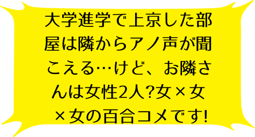 隣の部屋から喘ぎ声がするんですけど… 1ののコメント