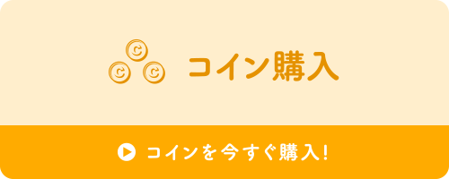 コイン購入画面 アニメイトブックストア コイン購入画面 アニメイトブックストア
